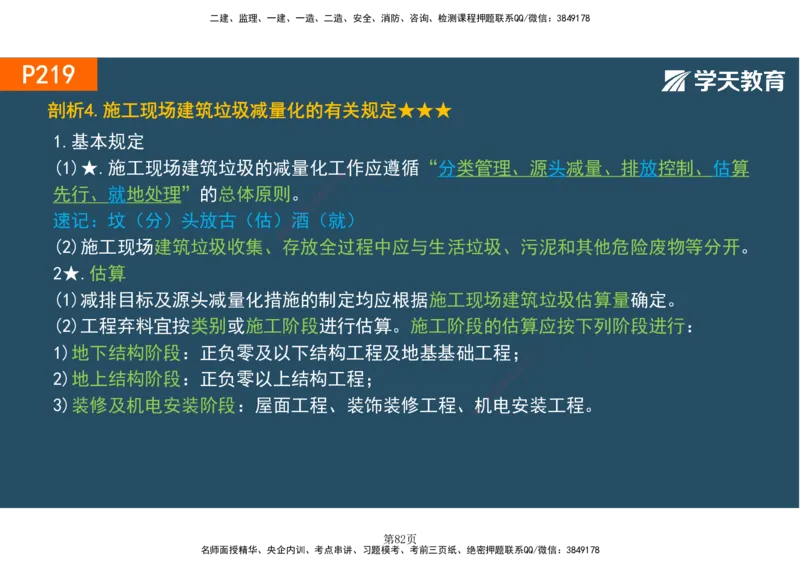 01.2025-一建《建筑》直播带学-彩色观看版_2026年一级建造师_2026年一建建筑_2025年一建建筑SVIP_02-基础精讲✿高端面授✿深度强化_42-建筑《直播带学班》魏国安XT_--配套讲义--