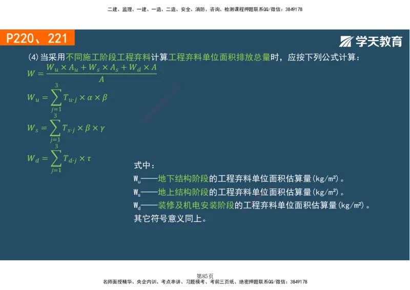 01.2025-一建《建筑》直播带学-彩色观看版_2026年一级建造师_2026年一建建筑_2025年一建建筑SVIP_02-基础精讲✿高端面授✿深度强化_42-建筑《直播带学班》魏国安XT_--配套讲义--