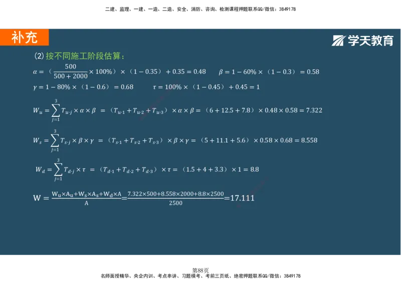 01.2025-一建《建筑》直播带学-彩色观看版_2026年一级建造师_2026年一建建筑_2025年一建建筑SVIP_02-基础精讲✿高端面授✿深度强化_42-建筑《直播带学班》魏国安XT_--配套讲义--