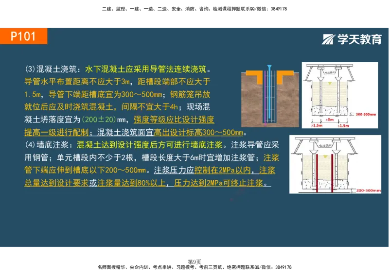 01.2025-一建《建筑》直播带学-彩色观看版_2026年一级建造师_2026年一建建筑_2025年一建建筑SVIP_02-基础精讲✿高端面授✿深度强化_42-建筑《直播带学班》魏国安XT_--配套讲义--