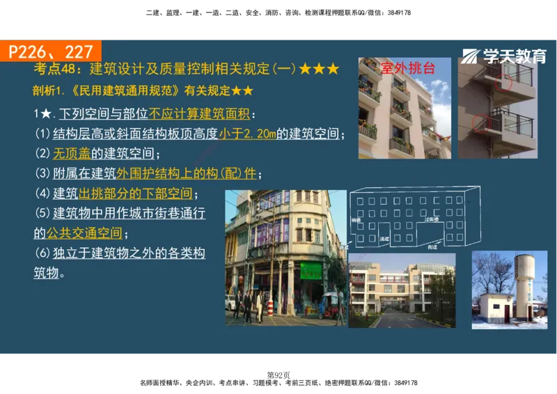 01.2025-一建《建筑》直播带学-彩色观看版_2026年一级建造师_2026年一建建筑_2025年一建建筑SVIP_02-基础精讲✿高端面授✿深度强化_42-建筑《直播带学班》魏国安XT_--配套讲义--