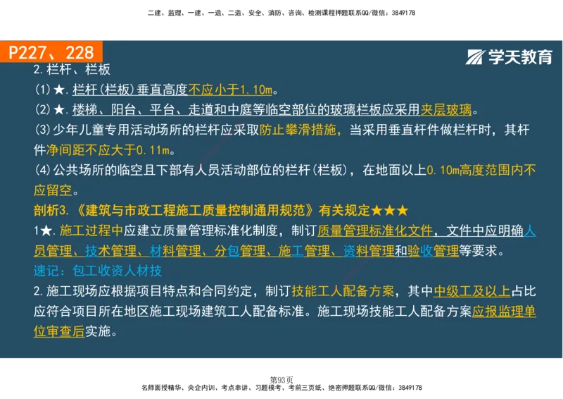 01.2025-一建《建筑》直播带学-彩色观看版_2026年一级建造师_2026年一建建筑_2025年一建建筑SVIP_02-基础精讲✿高端面授✿深度强化_42-建筑《直播带学班》魏国安XT_--配套讲义--