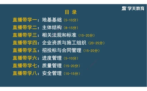 01.2025-一建《建筑》直播带学-彩色观看版_2026年一级建造师_2026年一建建筑_2025年一建建筑SVIP_02-基础精讲✿高端面授✿深度强化_42-建筑《直播带学班》魏国安XT_--配套讲义--