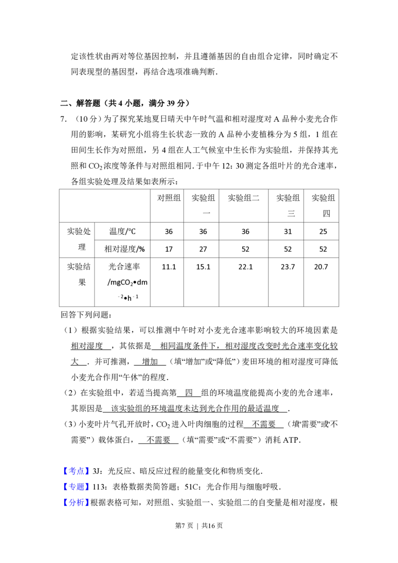 2016年高考生物试卷（新课标Ⅲ）（解析卷）_生物历年高考真题_新&middot;PDF版2008-2025&middot;高考生物真题_生物（按省份分类）2008-2025_2008-2024&middot;（贵州）生物高考真题