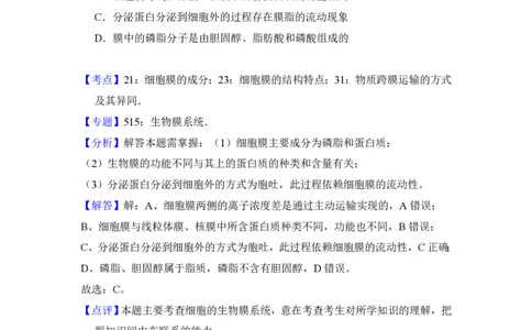 2016年高考生物试卷（新课标Ⅲ）（解析卷）_生物历年高考真题_新&middot;PDF版2008-2025&middot;高考生物真题_生物（按省份分类）2008-2025_2008-2024&middot;（贵州）生物高考真题