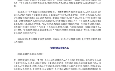 面试方法结构化面试技巧-24页_2025春招题库汇总_银行题库-1_银行全套上岸资料_500套面试话术_05面试话术实例_04面试方法