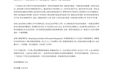 面试方法结构化面试技巧-24页_2025春招题库汇总_银行题库-1_银行全套上岸资料_500套面试话术_05面试话术实例_04面试方法