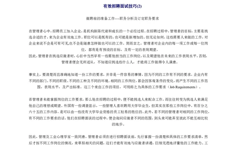 面试方法结构化面试技巧-24页_2025春招题库汇总_银行题库-1_银行全套上岸资料_500套面试话术_05面试话术实例_04面试方法
