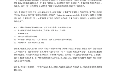 面试方法结构化面试技巧-24页_2025春招题库汇总_银行题库-1_银行全套上岸资料_500套面试话术_05面试话术实例_04面试方法