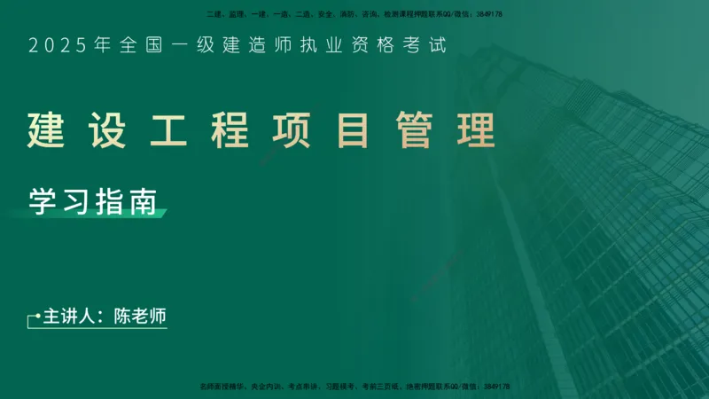 2025一建入门导学-项目管理在线版_2026年一级建造师_2026年一建管理_2025年一建管理SVIP_02-基础精讲✿高端面授✿深度强化_27-管理《教材精讲班》陈伟YL_00.入门导学课
