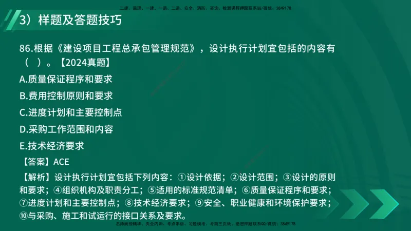 2025一建入门导学-项目管理在线版_2026年一级建造师_2026年一建管理_2025年一建管理SVIP_02-基础精讲✿高端面授✿深度强化_27-管理《教材精讲班》陈伟YL_00.入门导学课