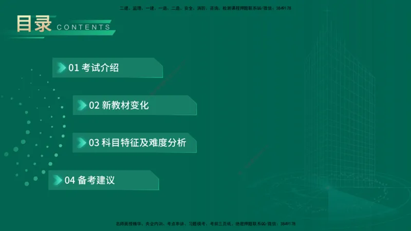 2025一建入门导学-项目管理在线版_2026年一级建造师_2026年一建管理_2025年一建管理SVIP_02-基础精讲✿高端面授✿深度强化_27-管理《教材精讲班》陈伟YL_00.入门导学课