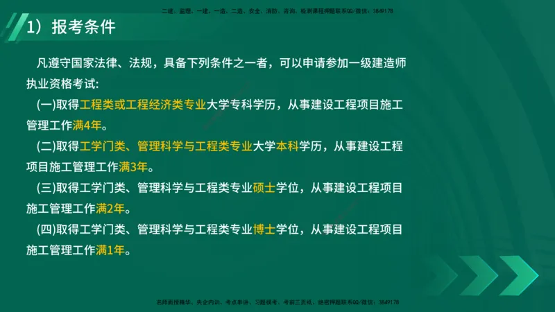 2025一建入门导学-项目管理在线版_2026年一级建造师_2026年一建管理_2025年一建管理SVIP_02-基础精讲✿高端面授✿深度强化_27-管理《教材精讲班》陈伟YL_00.入门导学课