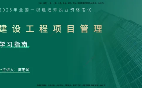 2025一建入门导学-项目管理在线版_2026年一级建造师_2026年一建管理_2025年一建管理SVIP_02-基础精讲✿高端面授✿深度强化_27-管理《教材精讲班》陈伟YL_00.入门导学课