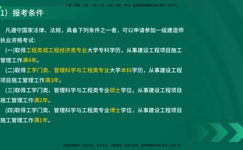 2025一建入门导学-项目管理在线版_2026年一级建造师_2026年一建管理_2025年一建管理SVIP_02-基础精讲✿高端面授✿深度强化_27-管理《教材精讲班》陈伟YL_00.入门导学课