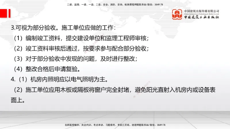 06节2025一建《通信》冲刺抢分直播课（08.07）_2026年一级建造师_2026年一建通信_2025年一建通信SVIP_04-冲刺串讲✿考点强化✿小灶集训_08-通信《冲刺抢分直播》杨鹏JGS_讲义