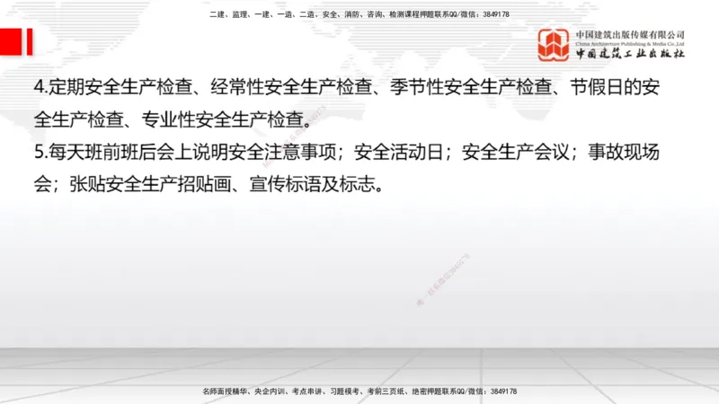 06节2025一建《通信》冲刺抢分直播课（08.07）_2026年一级建造师_2026年一建通信_2025年一建通信SVIP_04-冲刺串讲✿考点强化✿小灶集训_08-通信《冲刺抢分直播》杨鹏JGS_讲义