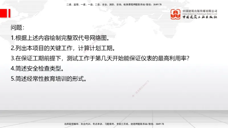 06节2025一建《通信》冲刺抢分直播课（08.07）_2026年一级建造师_2026年一建通信_2025年一建通信SVIP_04-冲刺串讲✿考点强化✿小灶集训_08-通信《冲刺抢分直播》杨鹏JGS_讲义