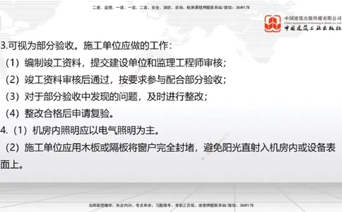 06节2025一建《通信》冲刺抢分直播课（08.07）_2026年一级建造师_2026年一建通信_2025年一建通信SVIP_04-冲刺串讲✿考点强化✿小灶集训_08-通信《冲刺抢分直播》杨鹏JGS_讲义