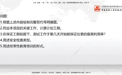 06节2025一建《通信》冲刺抢分直播课（08.07）_2026年一级建造师_2026年一建通信_2025年一建通信SVIP_04-冲刺串讲✿考点强化✿小灶集训_08-通信《冲刺抢分直播》杨鹏JGS_讲义