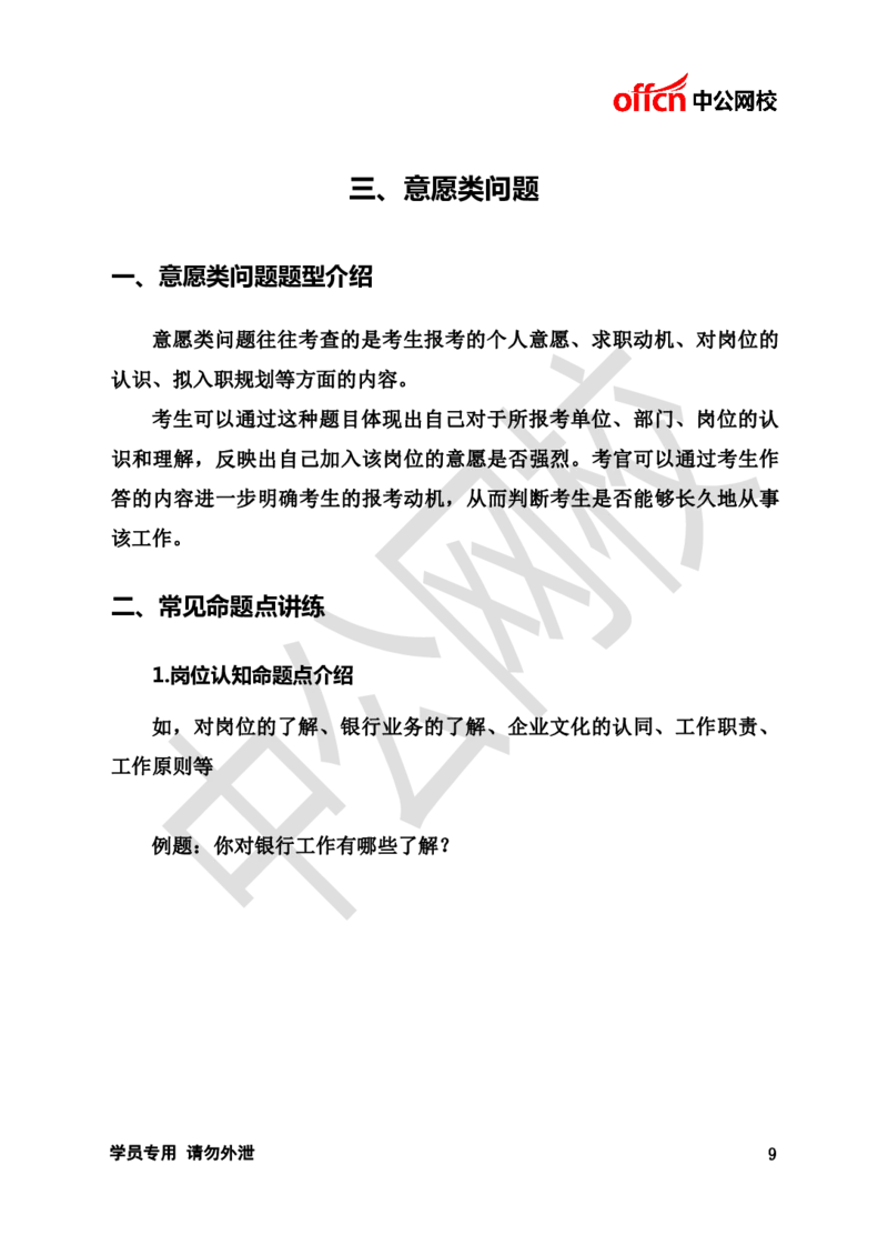 金融银行半结构化面试-网校版_2025春招题库汇总_十大行测题库_2023年十大热门题库更新中_09、易考汇总_银行面试_半结构化