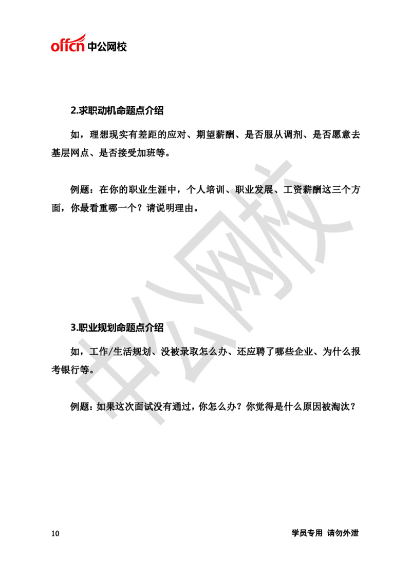 金融银行半结构化面试-网校版_2025春招题库汇总_十大行测题库_2023年十大热门题库更新中_09、易考汇总_银行面试_半结构化