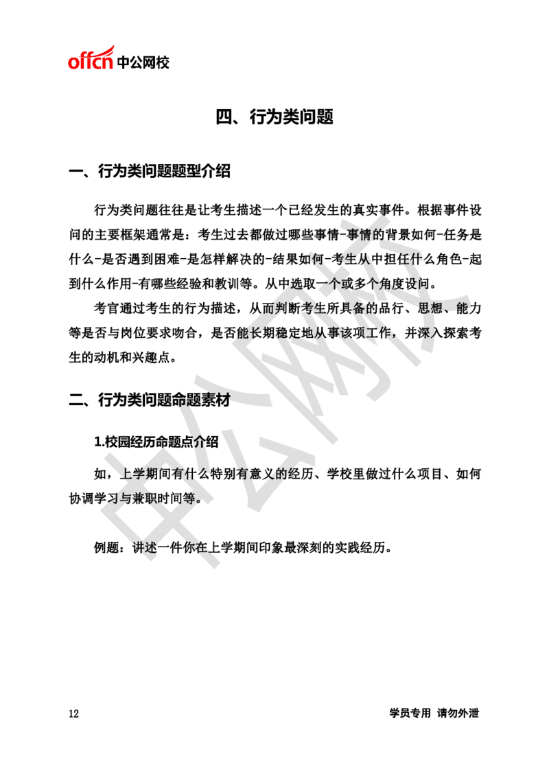 金融银行半结构化面试-网校版_2025春招题库汇总_十大行测题库_2023年十大热门题库更新中_09、易考汇总_银行面试_半结构化