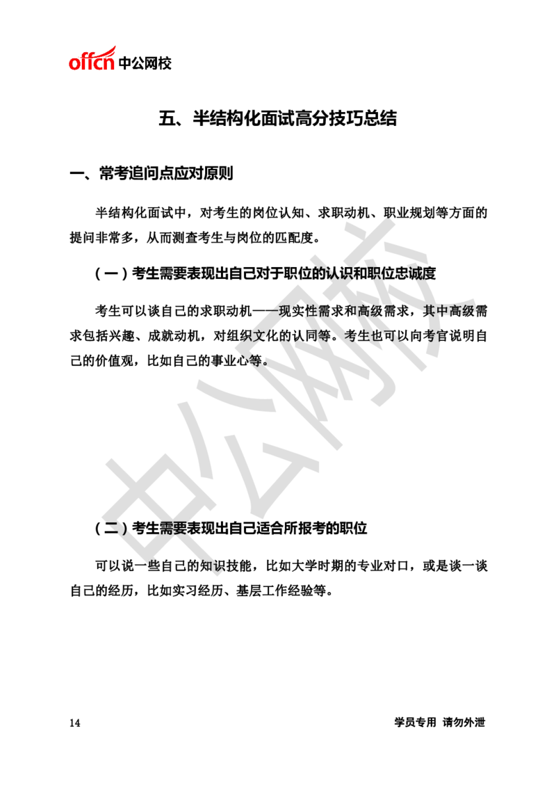 金融银行半结构化面试-网校版_2025春招题库汇总_十大行测题库_2023年十大热门题库更新中_09、易考汇总_银行面试_半结构化