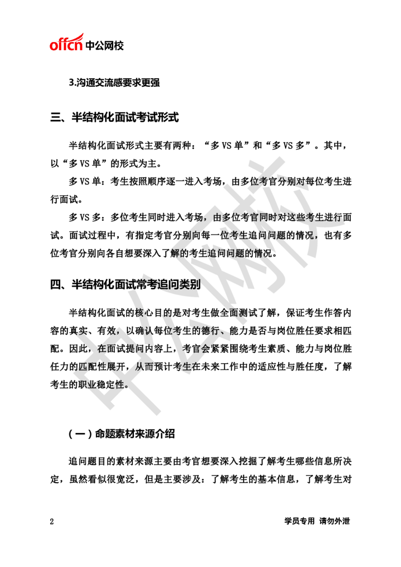 金融银行半结构化面试-网校版_2025春招题库汇总_十大行测题库_2023年十大热门题库更新中_09、易考汇总_银行面试_半结构化