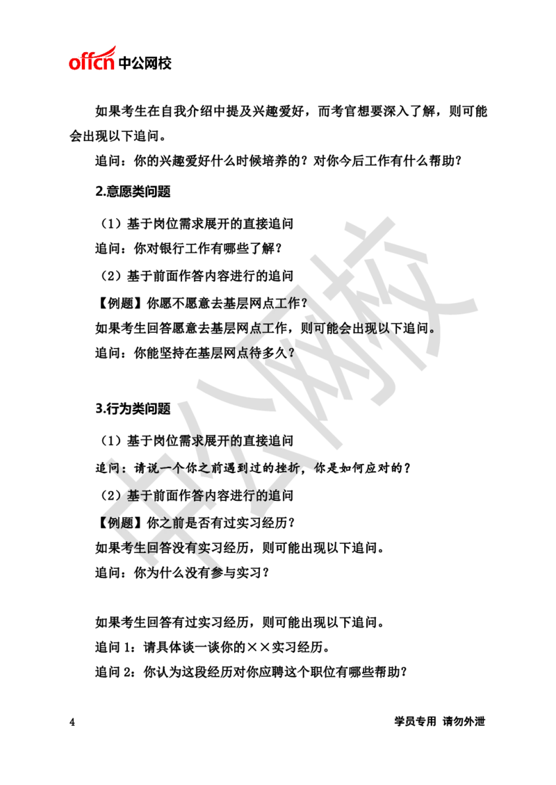 金融银行半结构化面试-网校版_2025春招题库汇总_十大行测题库_2023年十大热门题库更新中_09、易考汇总_银行面试_半结构化