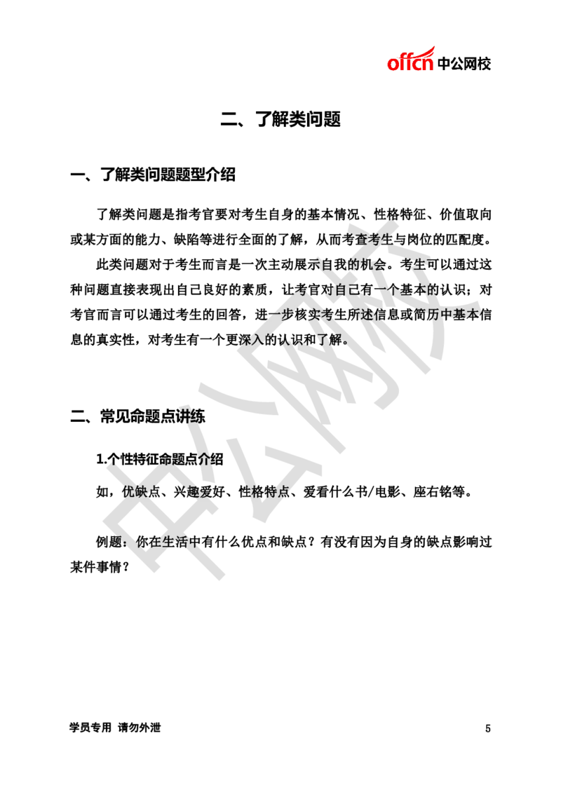 金融银行半结构化面试-网校版_2025春招题库汇总_十大行测题库_2023年十大热门题库更新中_09、易考汇总_银行面试_半结构化