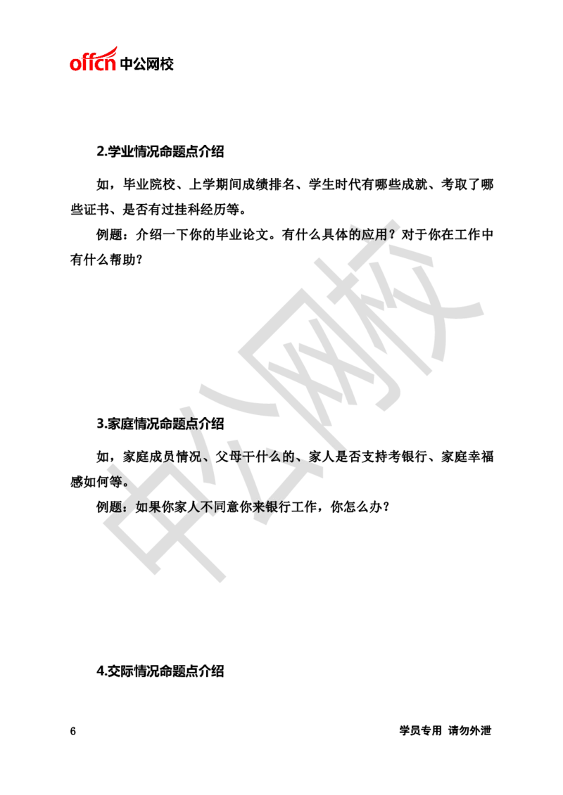 金融银行半结构化面试-网校版_2025春招题库汇总_十大行测题库_2023年十大热门题库更新中_09、易考汇总_银行面试_半结构化