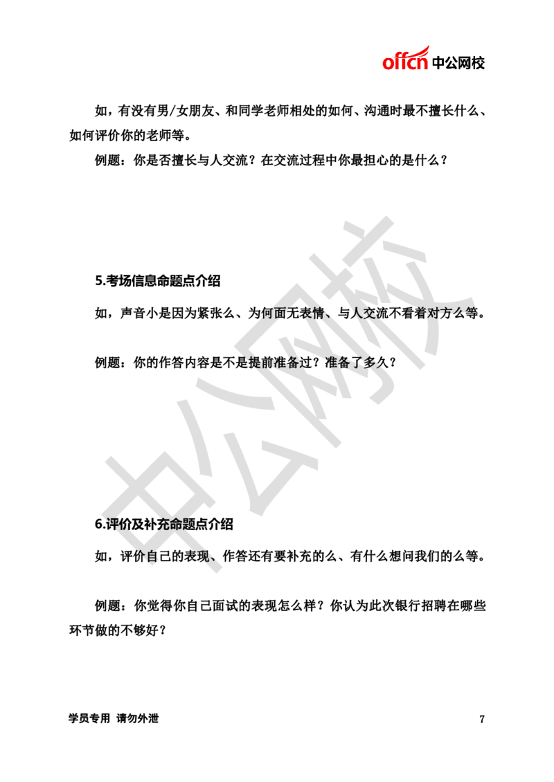 金融银行半结构化面试-网校版_2025春招题库汇总_十大行测题库_2023年十大热门题库更新中_09、易考汇总_银行面试_半结构化