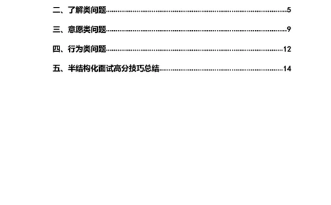 金融银行半结构化面试-网校版_2025春招题库汇总_十大行测题库_2023年十大热门题库更新中_09、易考汇总_银行面试_半结构化