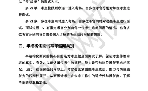 金融银行半结构化面试-网校版_2025春招题库汇总_十大行测题库_2023年十大热门题库更新中_09、易考汇总_银行面试_半结构化