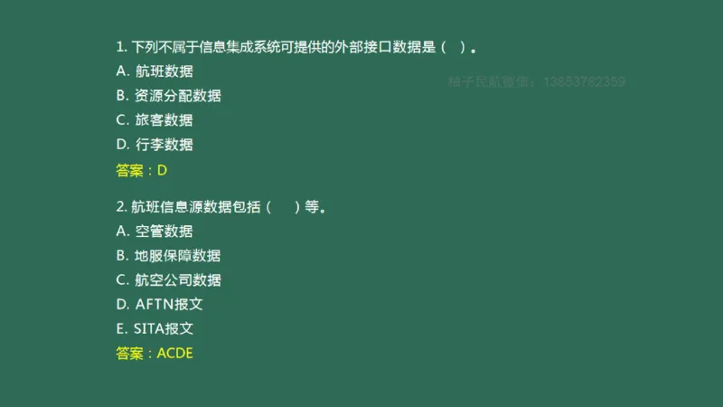 037（机场信息集成系统）_2026年一级建造师_2026年一建民航_2025年一建民航SVIP_02-基础精讲✿高端面授✿深度强化_05-民航《教材精讲班》柚子SMR推荐_彩色