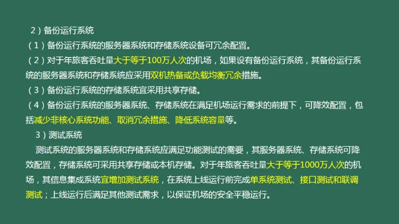 037（机场信息集成系统）_2026年一级建造师_2026年一建民航_2025年一建民航SVIP_02-基础精讲✿高端面授✿深度强化_05-民航《教材精讲班》柚子SMR推荐_彩色