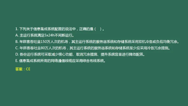 037（机场信息集成系统）_2026年一级建造师_2026年一建民航_2025年一建民航SVIP_02-基础精讲✿高端面授✿深度强化_05-民航《教材精讲班》柚子SMR推荐_彩色