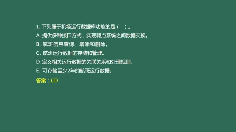 037（机场信息集成系统）_2026年一级建造师_2026年一建民航_2025年一建民航SVIP_02-基础精讲✿高端面授✿深度强化_05-民航《教材精讲班》柚子SMR推荐_彩色