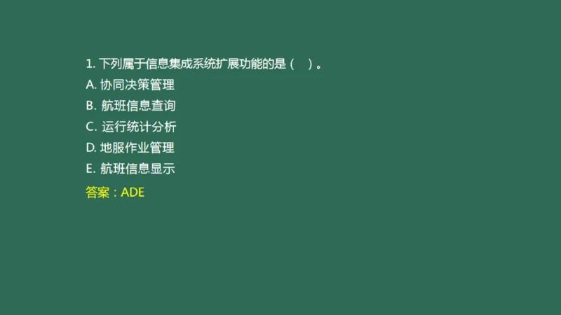 037（机场信息集成系统）_2026年一级建造师_2026年一建民航_2025年一建民航SVIP_02-基础精讲✿高端面授✿深度强化_05-民航《教材精讲班》柚子SMR推荐_彩色
