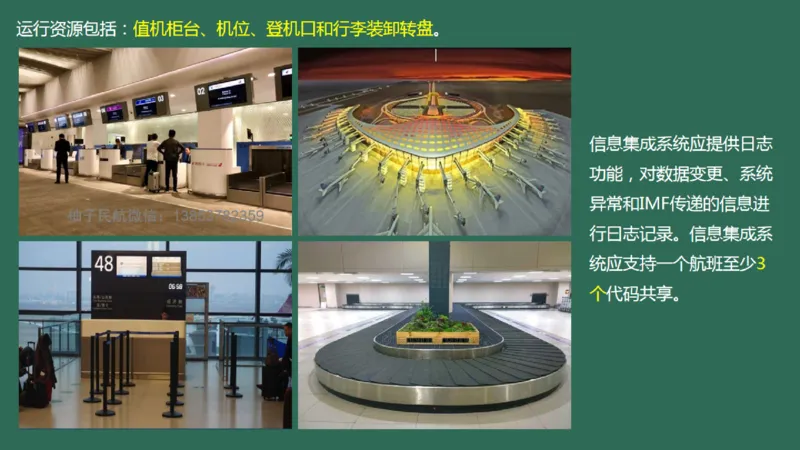 037（机场信息集成系统）_2026年一级建造师_2026年一建民航_2025年一建民航SVIP_02-基础精讲✿高端面授✿深度强化_05-民航《教材精讲班》柚子SMR推荐_彩色