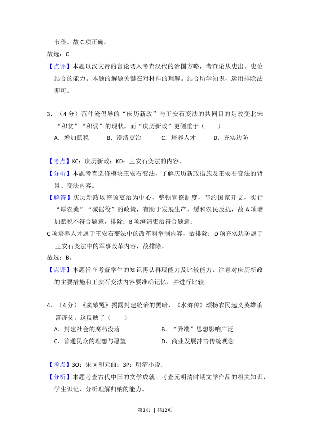 2013年高考历史试卷（大纲版）（解析卷）_历史历年高考真题_新&middot;Word版2008-2025&middot;高考历史真题_历史（按年份分类）2008-2025_2013&middot;历史高考真题