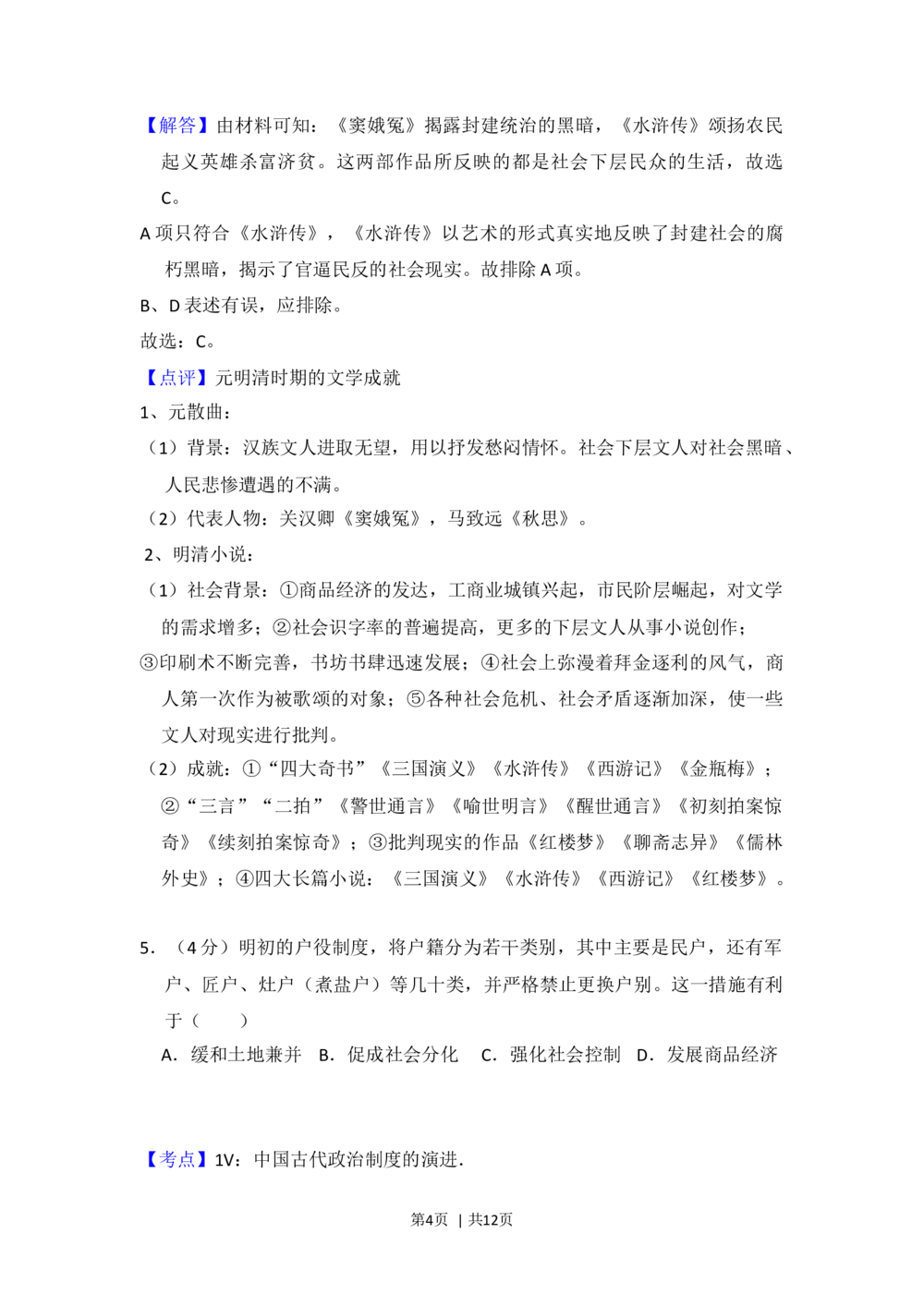 2013年高考历史试卷（大纲版）（解析卷）_历史历年高考真题_新&middot;Word版2008-2025&middot;高考历史真题_历史（按年份分类）2008-2025_2013&middot;历史高考真题