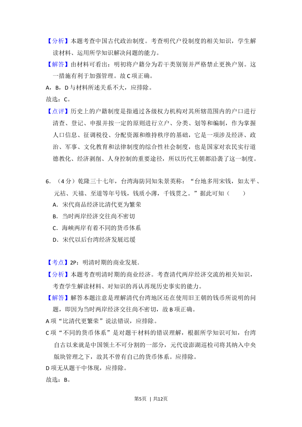 2013年高考历史试卷（大纲版）（解析卷）_历史历年高考真题_新&middot;Word版2008-2025&middot;高考历史真题_历史（按年份分类）2008-2025_2013&middot;历史高考真题