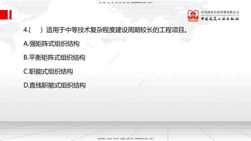2025一建《管理》考前小灶直播课卷一（上）_2026年一级建造师_2026年一建管理_2025年一建管理SVIP_04-冲刺串讲✿考点强化✿小灶集训_48-管理《考前小灶直播》鲁力JGS_讲义