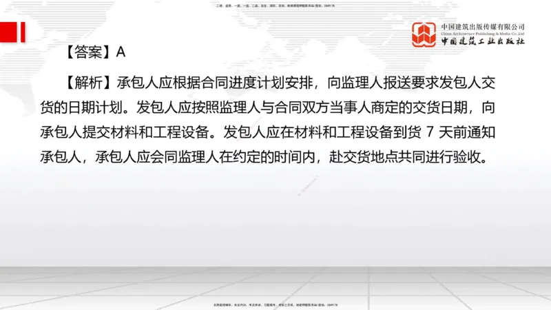 2025一建《管理》考前小灶直播课卷一（上）_2026年一级建造师_2026年一建管理_2025年一建管理SVIP_04-冲刺串讲✿考点强化✿小灶集训_48-管理《考前小灶直播》鲁力JGS_讲义