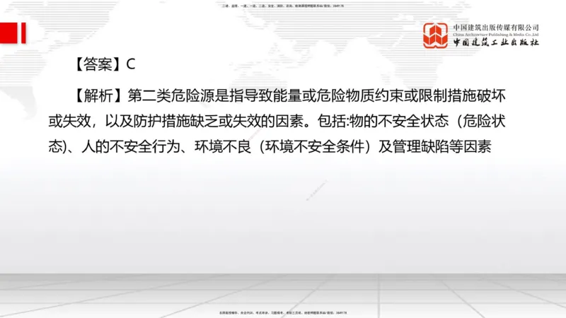 2025一建《管理》考前小灶直播课卷一（上）_2026年一级建造师_2026年一建管理_2025年一建管理SVIP_04-冲刺串讲✿考点强化✿小灶集训_48-管理《考前小灶直播》鲁力JGS_讲义