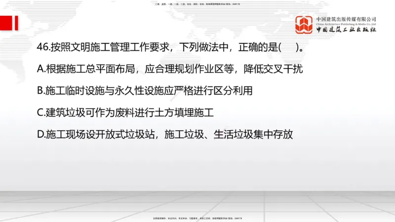 2025一建《管理》考前小灶直播课卷一（上）_2026年一级建造师_2026年一建管理_2025年一建管理SVIP_04-冲刺串讲✿考点强化✿小灶集训_48-管理《考前小灶直播》鲁力JGS_讲义