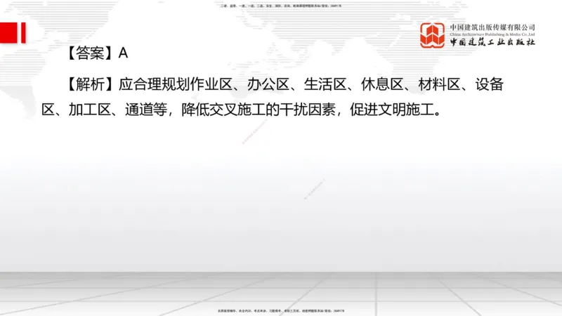 2025一建《管理》考前小灶直播课卷一（上）_2026年一级建造师_2026年一建管理_2025年一建管理SVIP_04-冲刺串讲✿考点强化✿小灶集训_48-管理《考前小灶直播》鲁力JGS_讲义