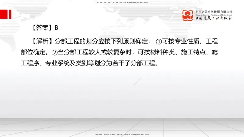 2025一建《管理》考前小灶直播课卷一（上）_2026年一级建造师_2026年一建管理_2025年一建管理SVIP_04-冲刺串讲✿考点强化✿小灶集训_48-管理《考前小灶直播》鲁力JGS_讲义